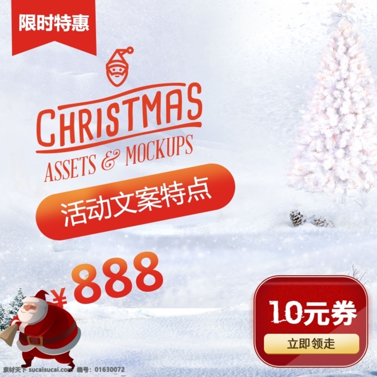 圣诞节 大 促销活动 主 图 模版 merrychristmas 主图设计 设计模版 化妆品 箱包