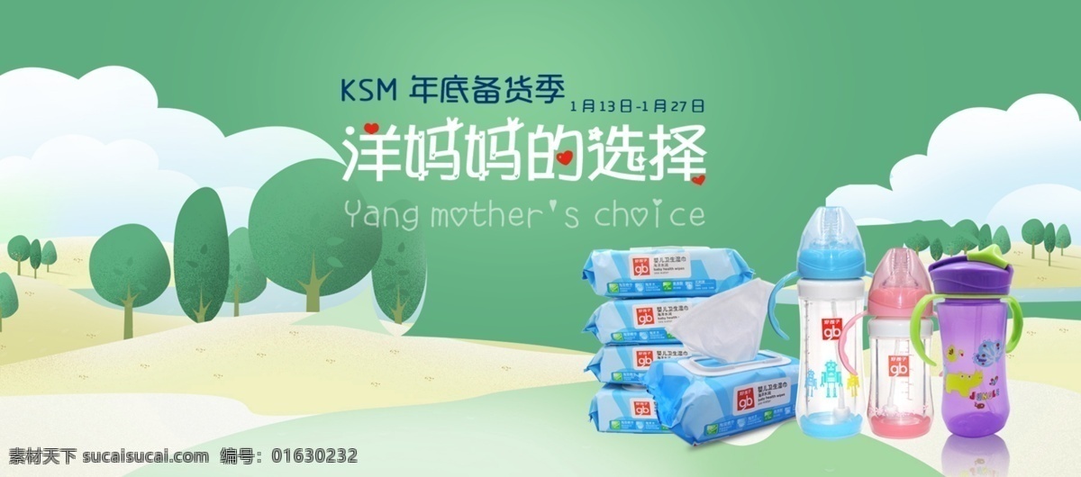 绿色 卡通 母婴 产品促销 海报 广告图 奶瓶 年底备货 淘宝模板下载 淘宝素材 婴儿