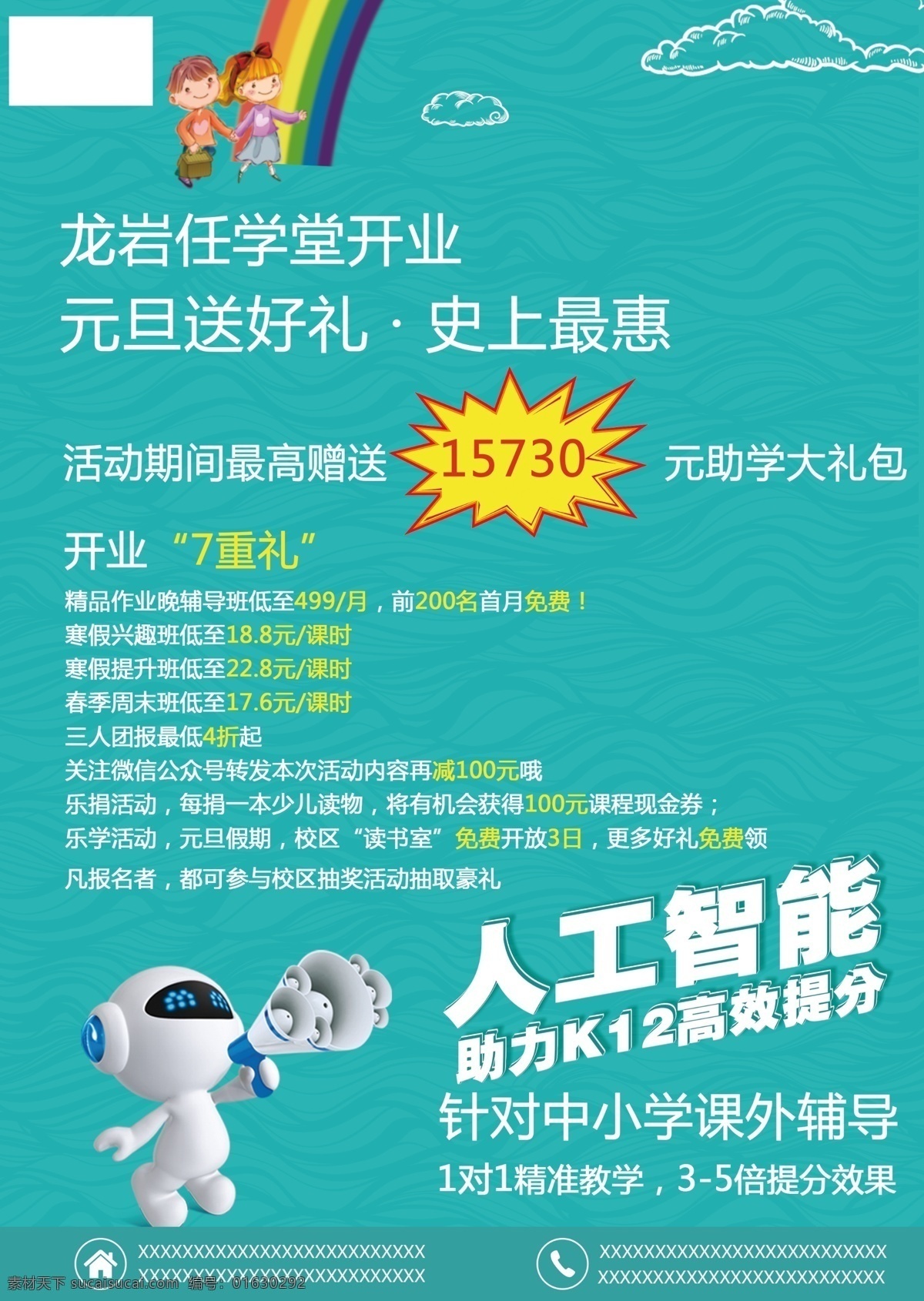 2018 元旦 招生 优惠 模板 1对1辅导 2018元旦 卡通风 课外辅导 七大优惠 青色海报 人工智能 宣传单 招生海报 中小学 助学大礼包