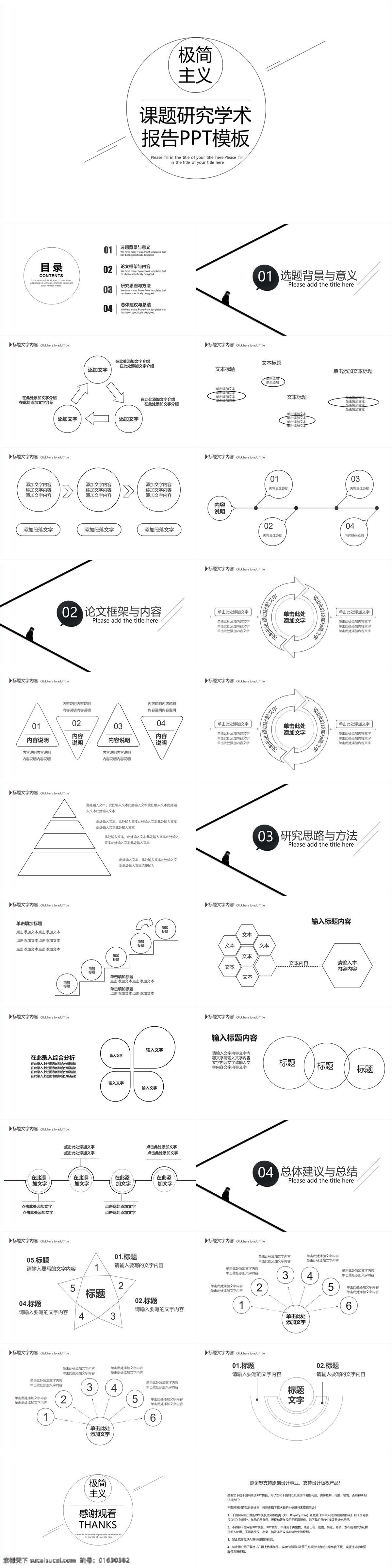 极 简 主义 课题研究 学术报告 模板 研究背景 毕业答辩 大学生 开题报告 研究意义 研究内容 学术研究