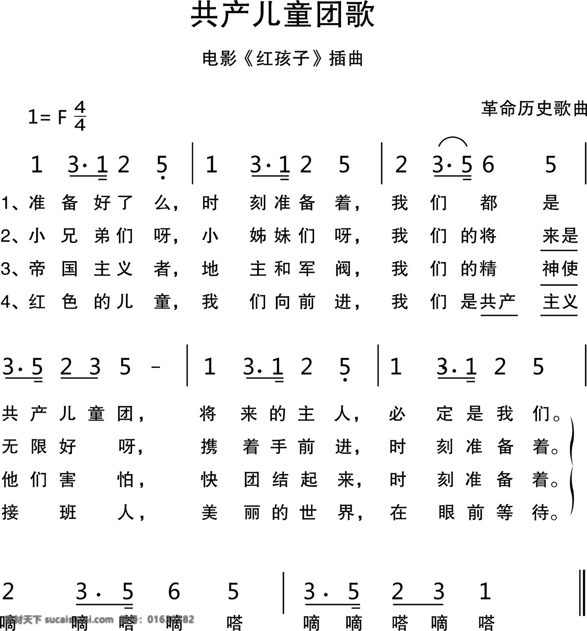 共产儿童团歌 歌曲 歌 音乐 歌谱 文化艺术 舞蹈音乐