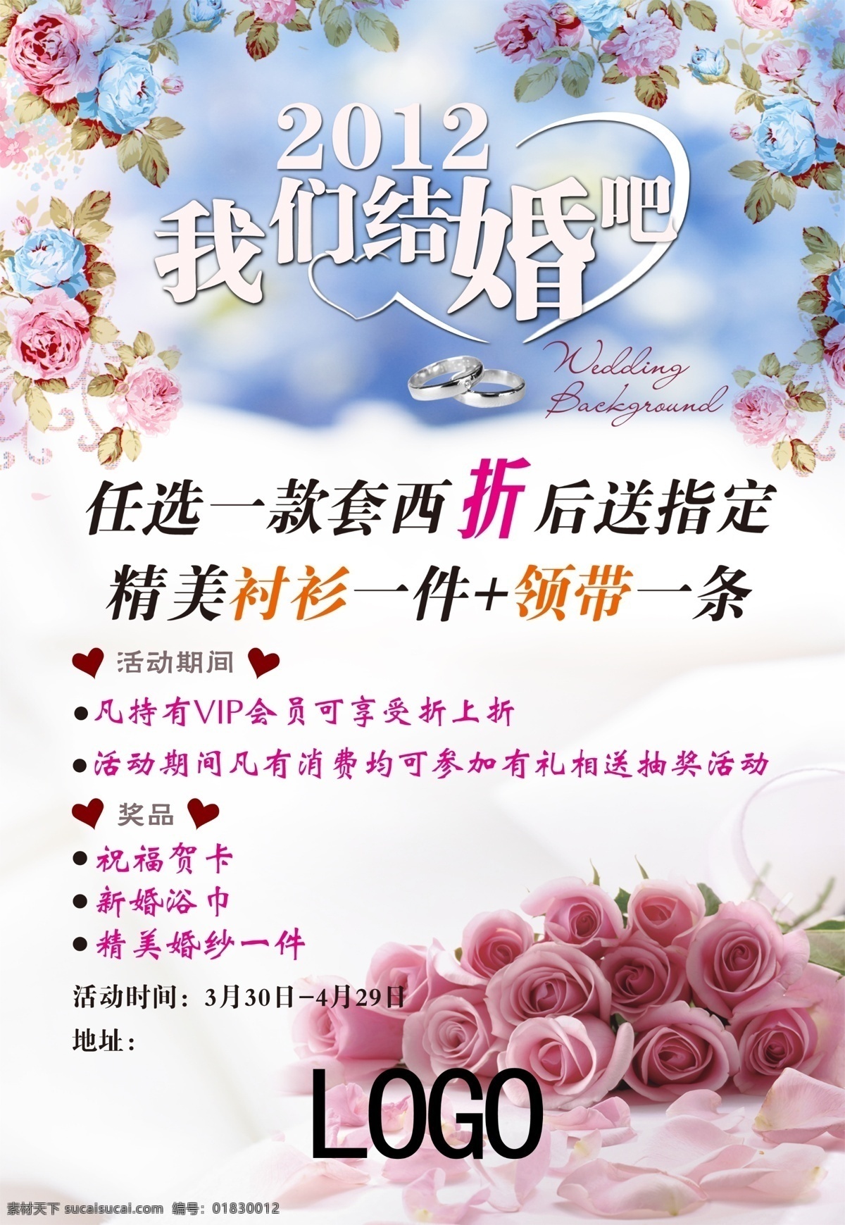 婚庆 活动 分层 花束 花藤 婚庆海报 婚庆活动 玫瑰 源文件 其他海报设计