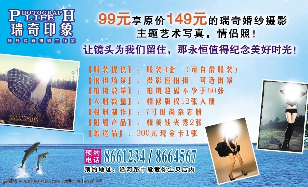 广告设计模板 海 海面 海豚 婚纱摄影 拍摄场景 情侣照 服装提供 相册制作 附属产品 源文件