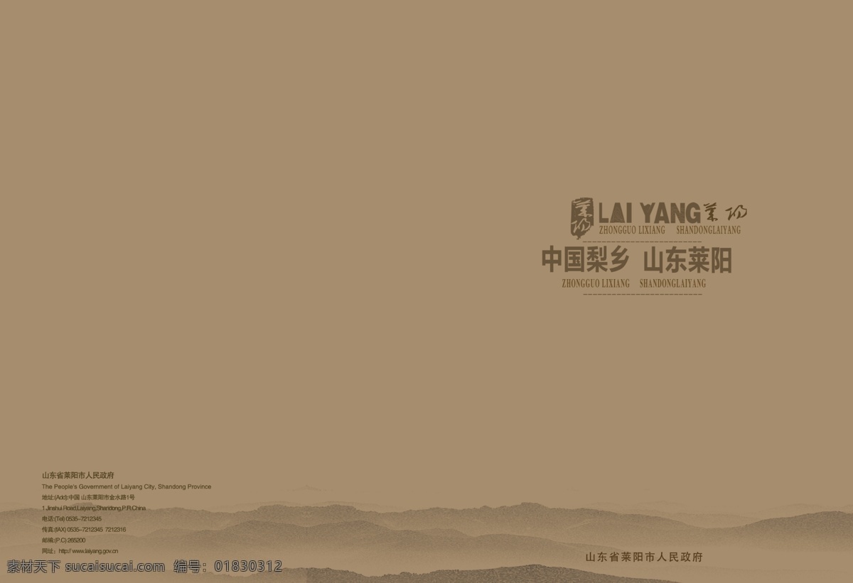 莱阳 画册 古典封面 广告设计模板 画册设计 山峰 水墨山峰 源文件 莱阳画册 其他画册封面