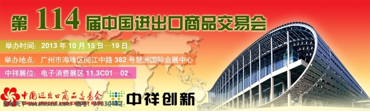 广交会 logo 网页模板 网站 banner 源文件 中文模板 banne 模板下载 2013 形象宣传 图 网页素材