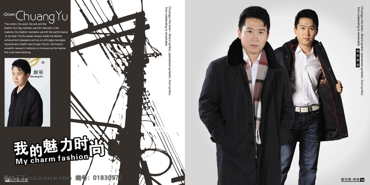 创 羽 羽绒 男装 广告设计模板 画册设计 羽绒服 源文件 创羽羽绒男装 创羽羽绒 其他画册封面