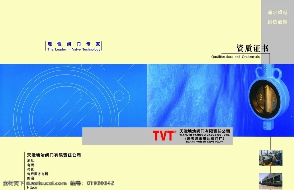 天津 塘沽 阀门 资质证书 封面 资质 证书