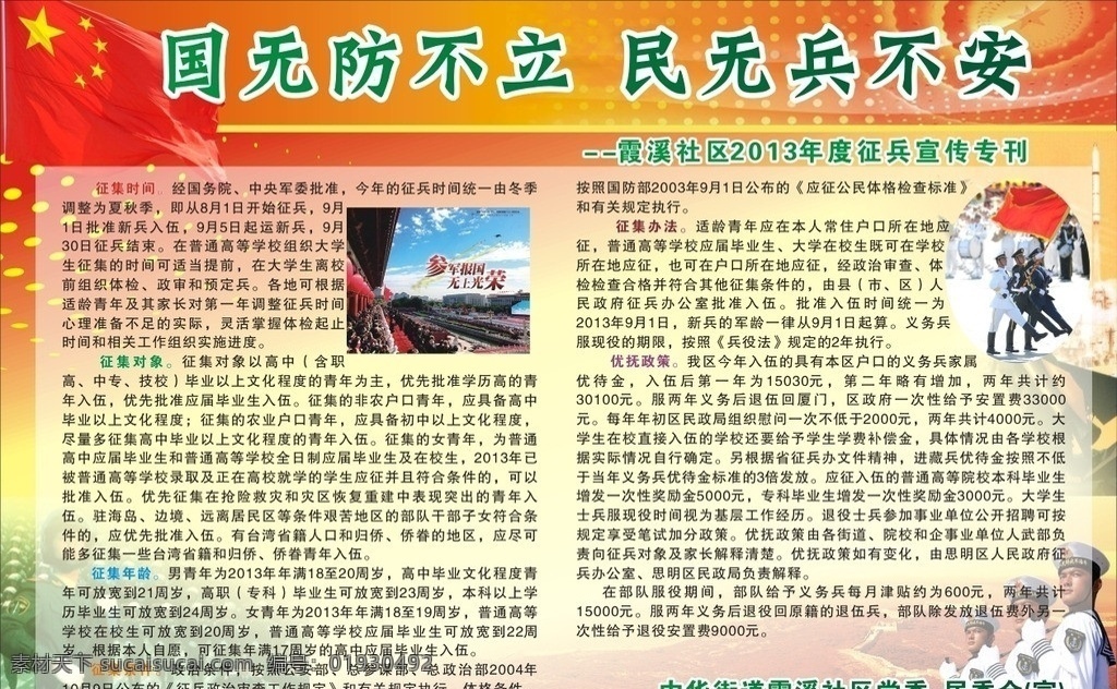 征兵 参军 征兵宣传 征兵板报 征兵宣传栏 征兵展板 征兵海报 征兵宣传展版 征兵背景 征兵广告 征兵板报背景 征兵工作 党徽 党旗 华表 人民大会堂 军人 当兵 党建展板 党建版面 党建背景 党建模版 党建制度 党建宣传 党建宣传栏 党建 党建工作 党建园地 党建展板模版 党建展板背景 国内广告设计 广告设计模板 矢量文件 展板模板 矢量
