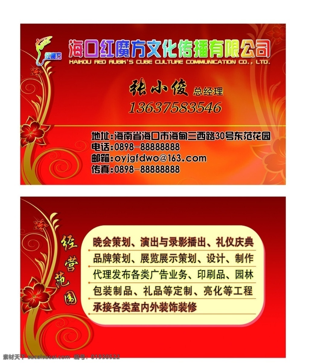 广告名片 电脑名片 玻璃店名片 房产名片 布艺名片 经典名片 时尚名片 名片 个性名片 实用名片 公司名片 花纹图片 会员卡 贵宾卡 名片模板 经典名片模板 时尚名片模板 名片卡片 矢量 广告设计模板 源文件