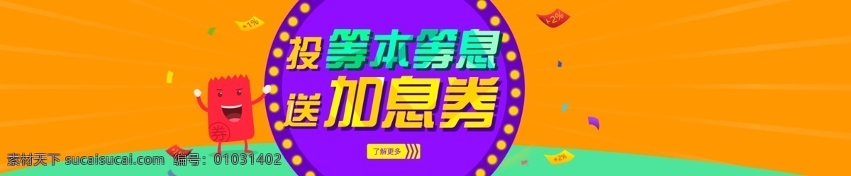 互联网 金融 p2pbanner 互联网金融 p2p 电商 banner 投资 理财