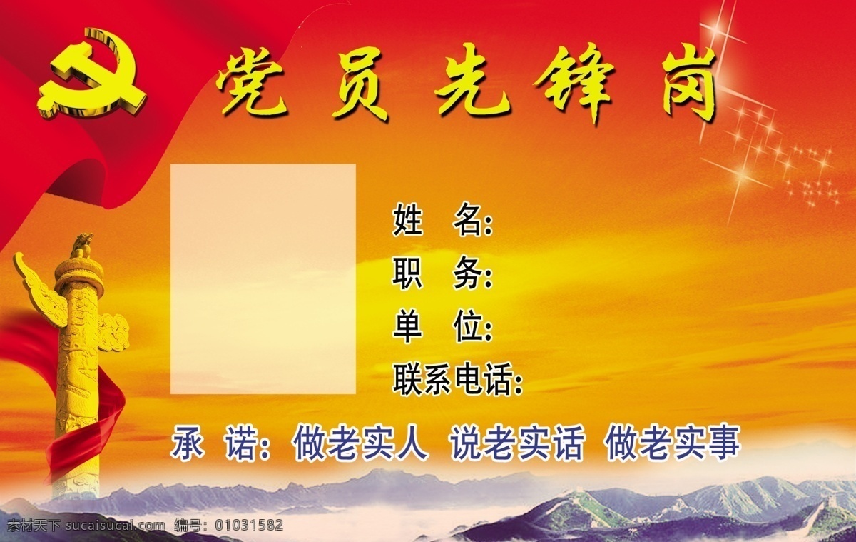 党员 先锋 岗台 签 先锋岗 华表 飘带 党徽 旗帜 长城 阳光 云彩 分层 源文件