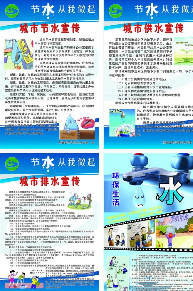 节水版面 节水宣传 排水宣传 供水宣传 节水标志 水滴矢量图 展板模板 矢量
