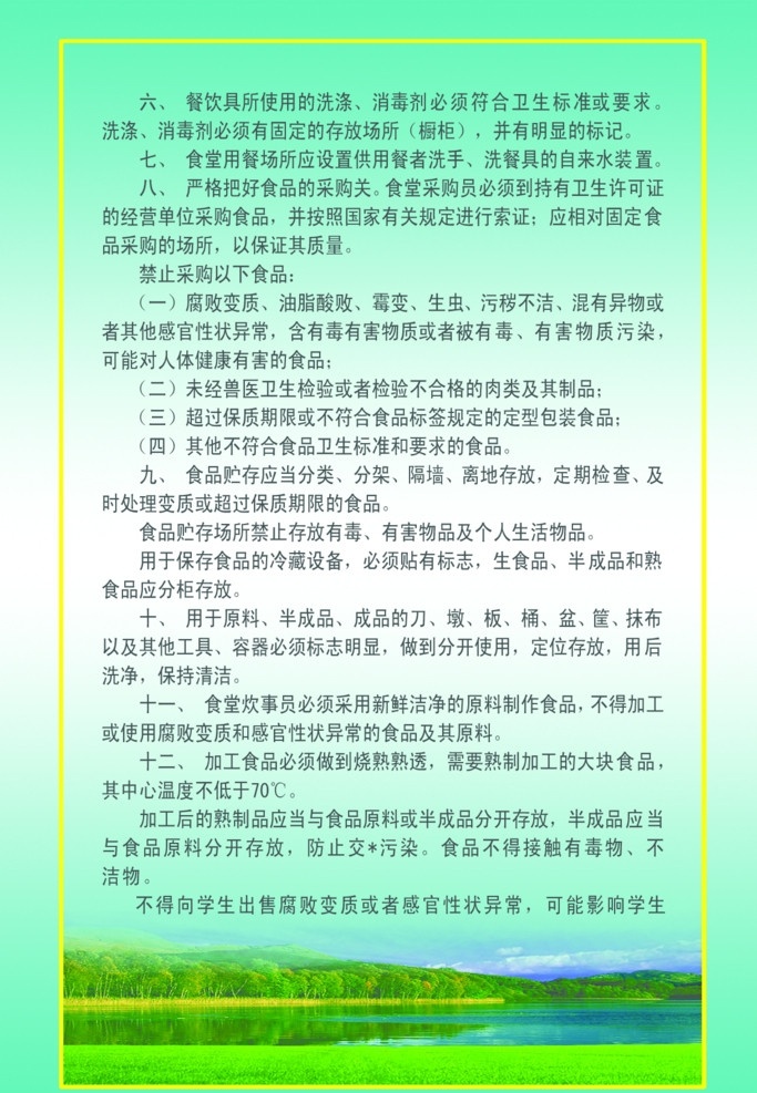 学校 食堂 学生 集体 用餐 卫生 管理规定 餐饮卫生制度 餐饮 制度 板面 展板 食品仓储 餐厅 熟食 烹调 食品采购 岗位责任制度 卫生宣传 展板模板 源文件