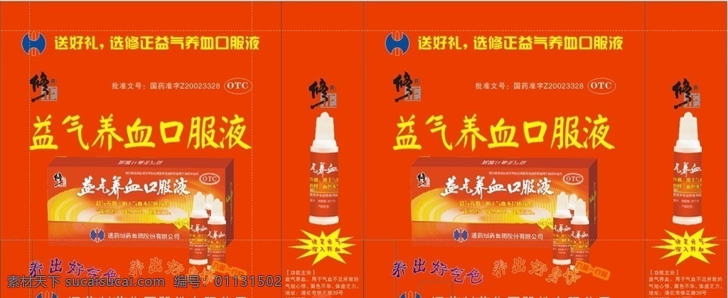 修正药业 益气养血 口服液 手提袋 修正集团 手提袋制作