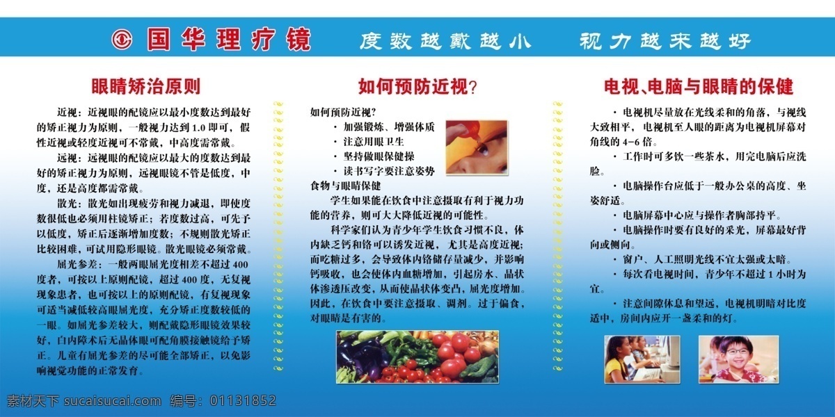 如何预防近视 近视 预防近视 预防 眼睛 眼镜店 展板模板