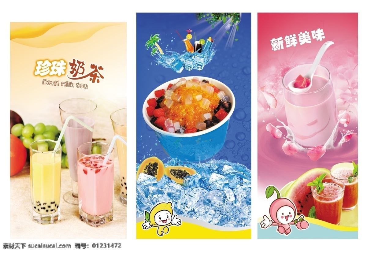 奶茶 金桔 柠檬 psd源文件
