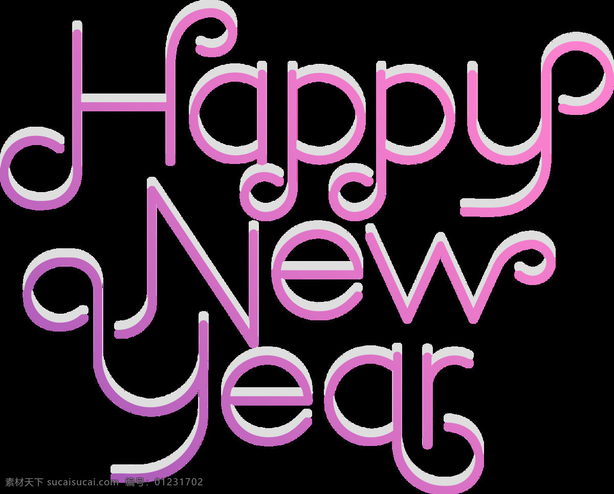 艺术 字 新年 快乐 元素 简约 免扣 透明 新年快乐 艺术字