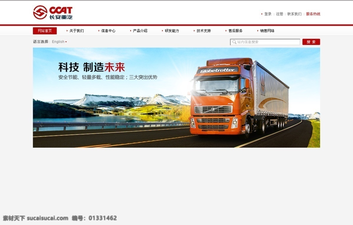 斑斓 机械 轿车 卡车 马路 汽车 汽车首页 汽车网页 首页 模板下载 远景 天空 树 围栏 模仿 联合卡车 东风卡车 桥 小车 中文模板 网页模板 源文件 网页素材