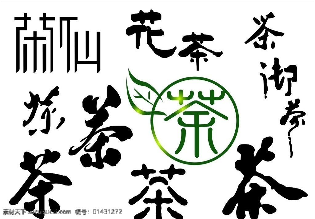 艺术字 茶 茶字 茶logo 茶艺术字 花茶 沏茶 茶仙 其他设计 矢量