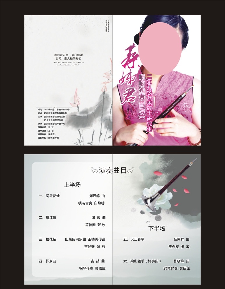 唢呐 音乐节目单 音乐会 演奏会 水墨画 歌曲 中国风 古典 其他设计 矢量