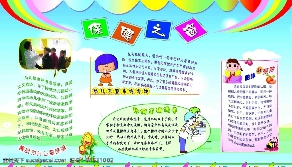 保健之窗 幼儿园 保健 之窗 宣传栏 校园 健康教育 展板 分层 源文件