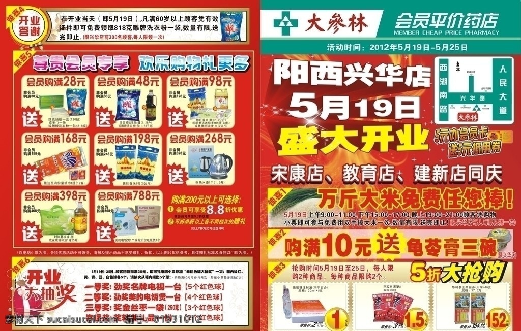 大参林 会员 药 药品 药物 单张 奖 dm宣传单 矢量