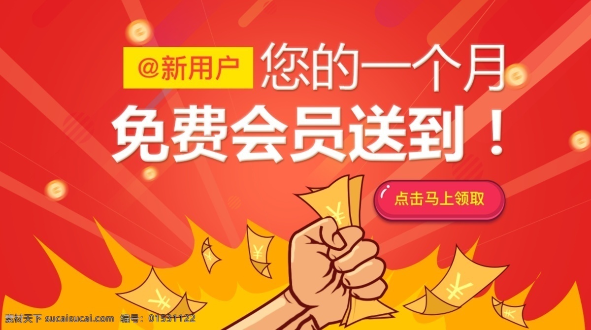 淘宝 天猫 扁平 式 福利 会员 banner 背景 创意 促销 电商 多边形 几何 简约