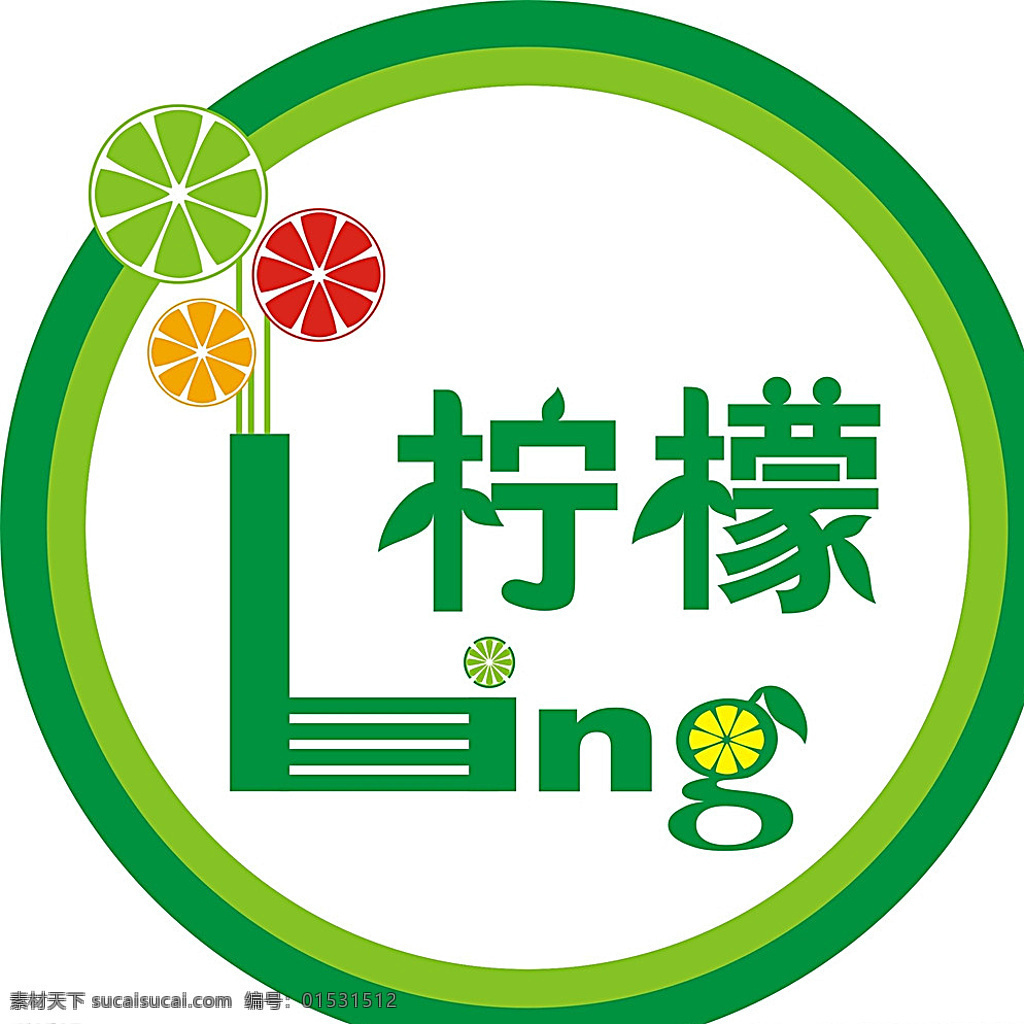 柠檬logo 柠檬片 英文字 圆圈 吸管 艺术字 绿色 浅绿色 logo设计 白色