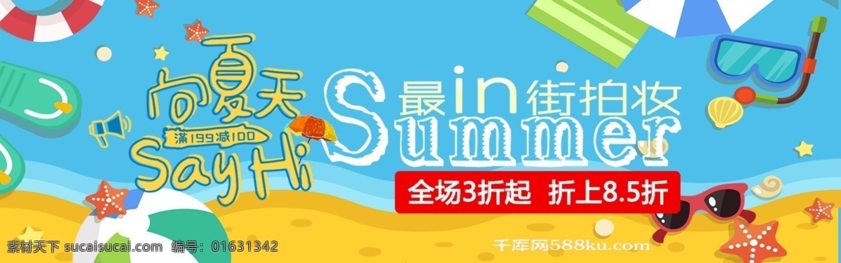 千 库 原创 夏天 促销 卡通 简约 banner 千库原创 三折 折上折 夏季