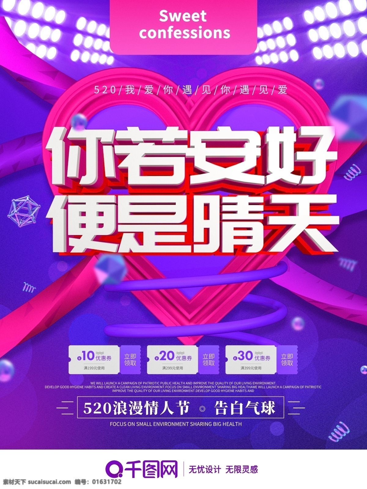 c4d 唯美 520 促销 海报 520促销 促销海报 520海报 5月促销 五月促销海报 520珠宝 520展板 520展架 珠宝店 影楼 x展架 宣传单 展架 单页 传单 dm 活动海报 有爱就购了