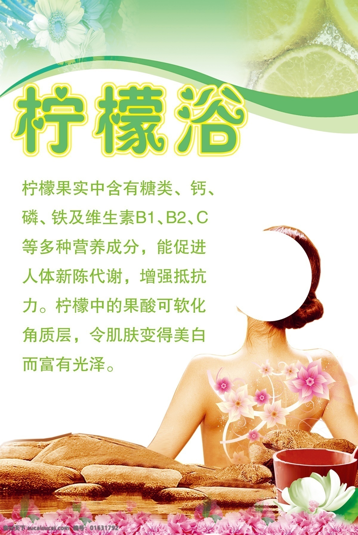 柠檬浴 柠檬 简介 花 人物 美女 浴盆 分层 源文件