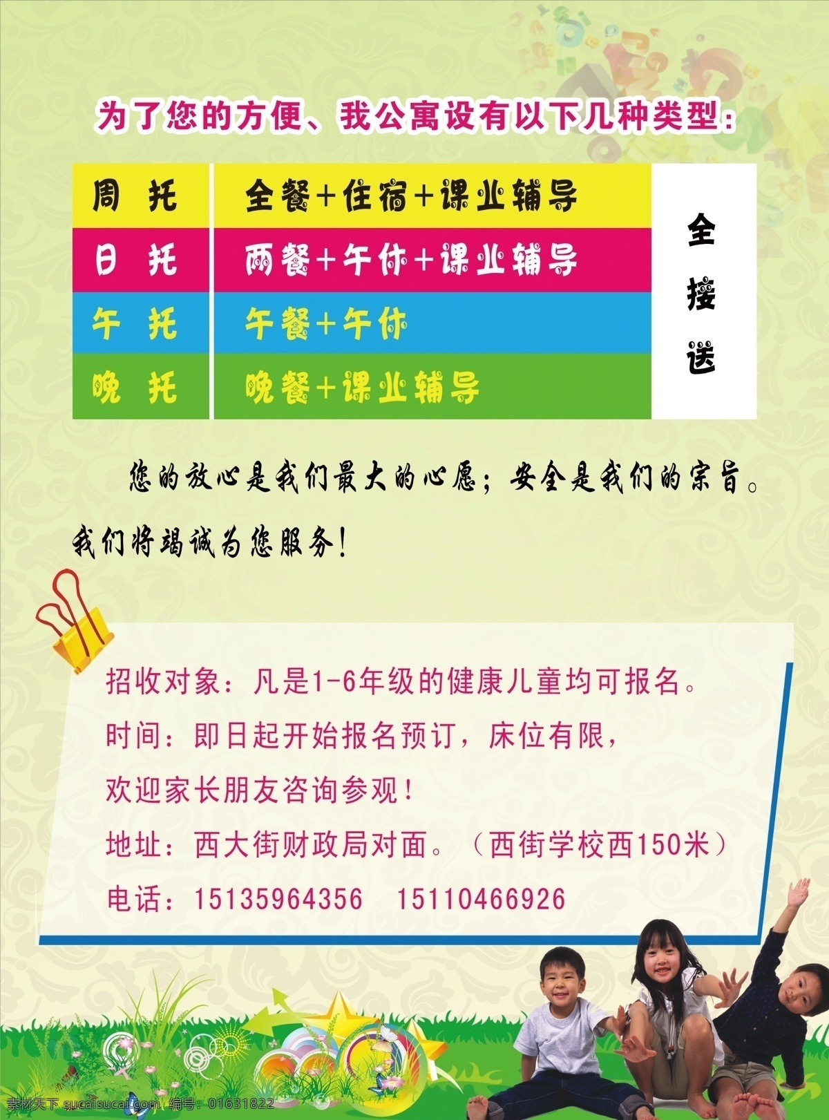 阳光 公寓 学生 培训中心 阳光公寓 学生公寓 英语 语文 数学 培训班 报名 辅导功课 周托 日托 午托 晚托 蓝色背景 蓝天白云 彩虹 草地 孩子 dm宣传单