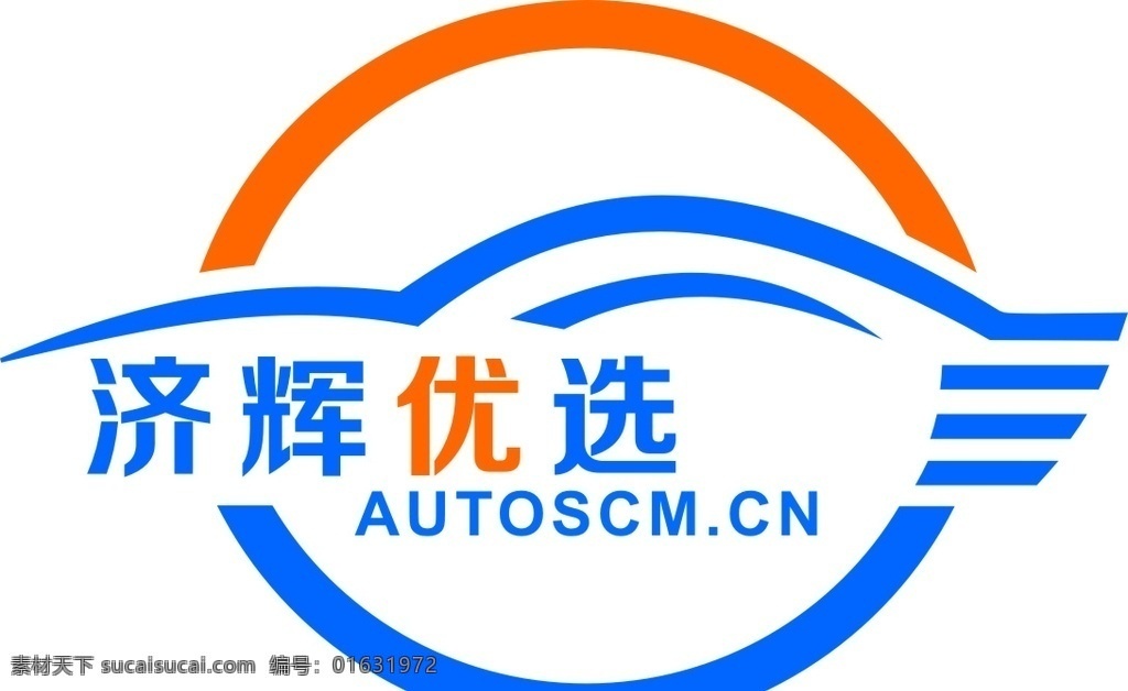 汽车logo 二手车公司 公司商标设计 橙弧线为辉 优中选优理念 蓝线条视汽车 logo设计