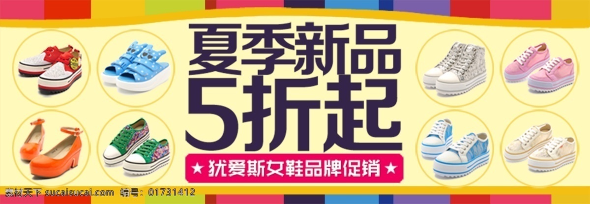 夏季 女鞋 打折 促销 海报 淘宝女鞋海报 psd海报 店铺 首页 宣传海报 黄色