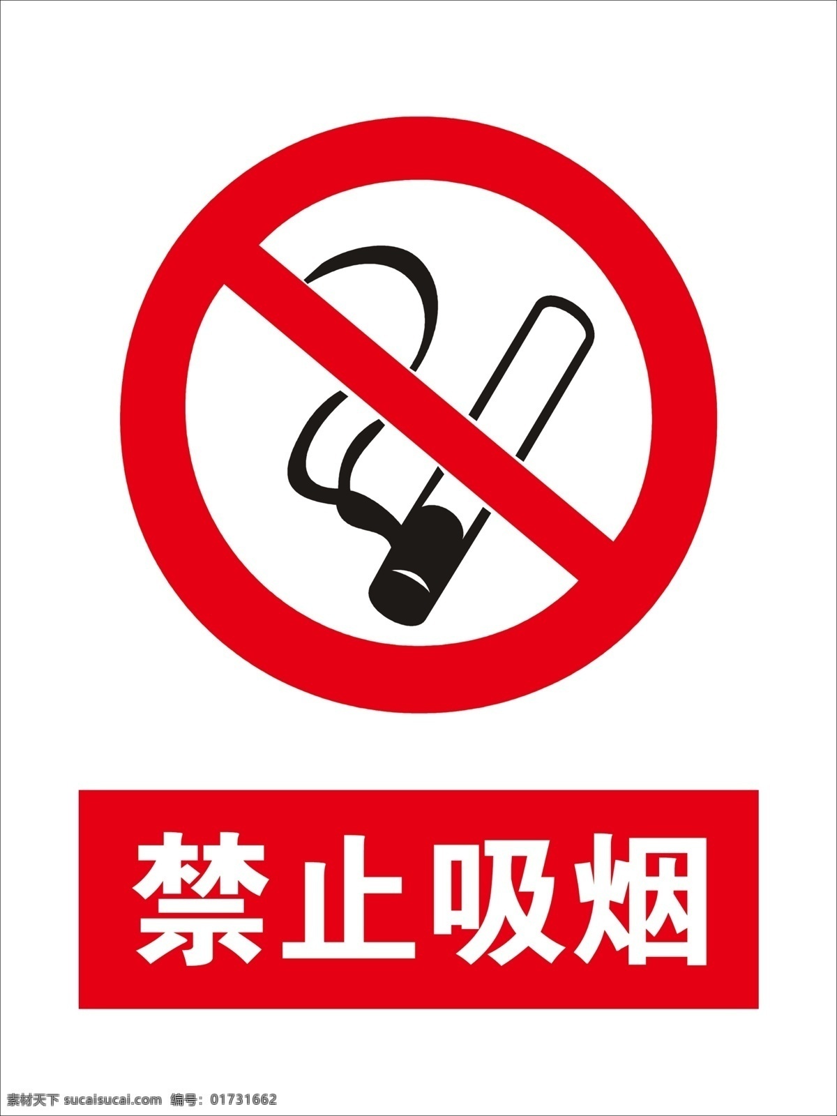 禁止吸烟 无烟办公区 禁止吸烟海报 禁止吸烟宣传 禁止吸烟展板 禁止吸烟标语 禁止吸烟口号 禁烟 禁烟海报 禁止吸烟标志 请勿吸烟 标志图标 其他图标