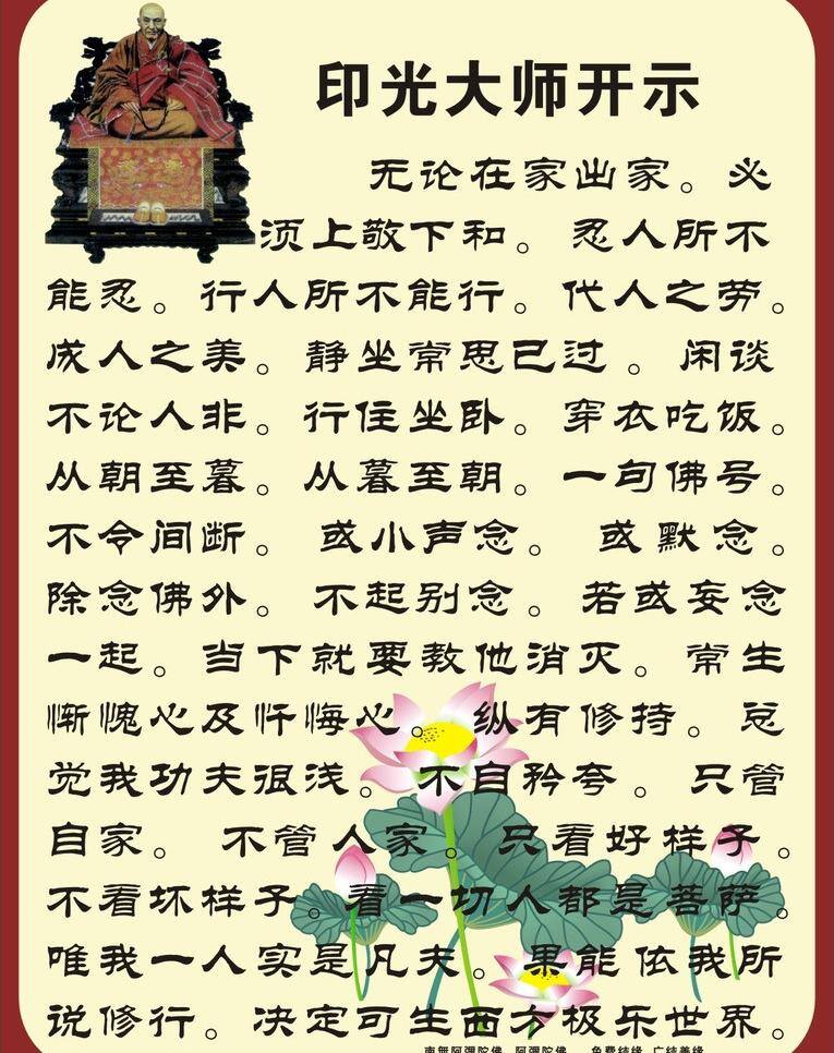 佛像 荷花 荷花矢量 黄色背景 文化艺术 宗教信仰 印 光大 师 开示 矢量 模板下载 印光大师开示 经文 佛书 佛法 少林寺 少林寺经文 法师 方丈 矢量图 其他矢量图