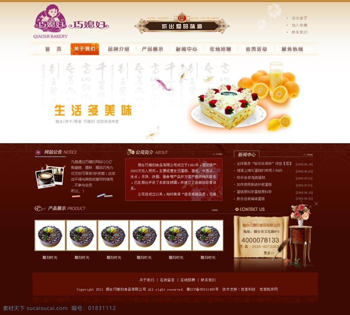 蛋糕 网页 暗红色 饼干 糕点 零食 浅色 网页模板 源文件 蛋糕网页 中文模版 网页素材