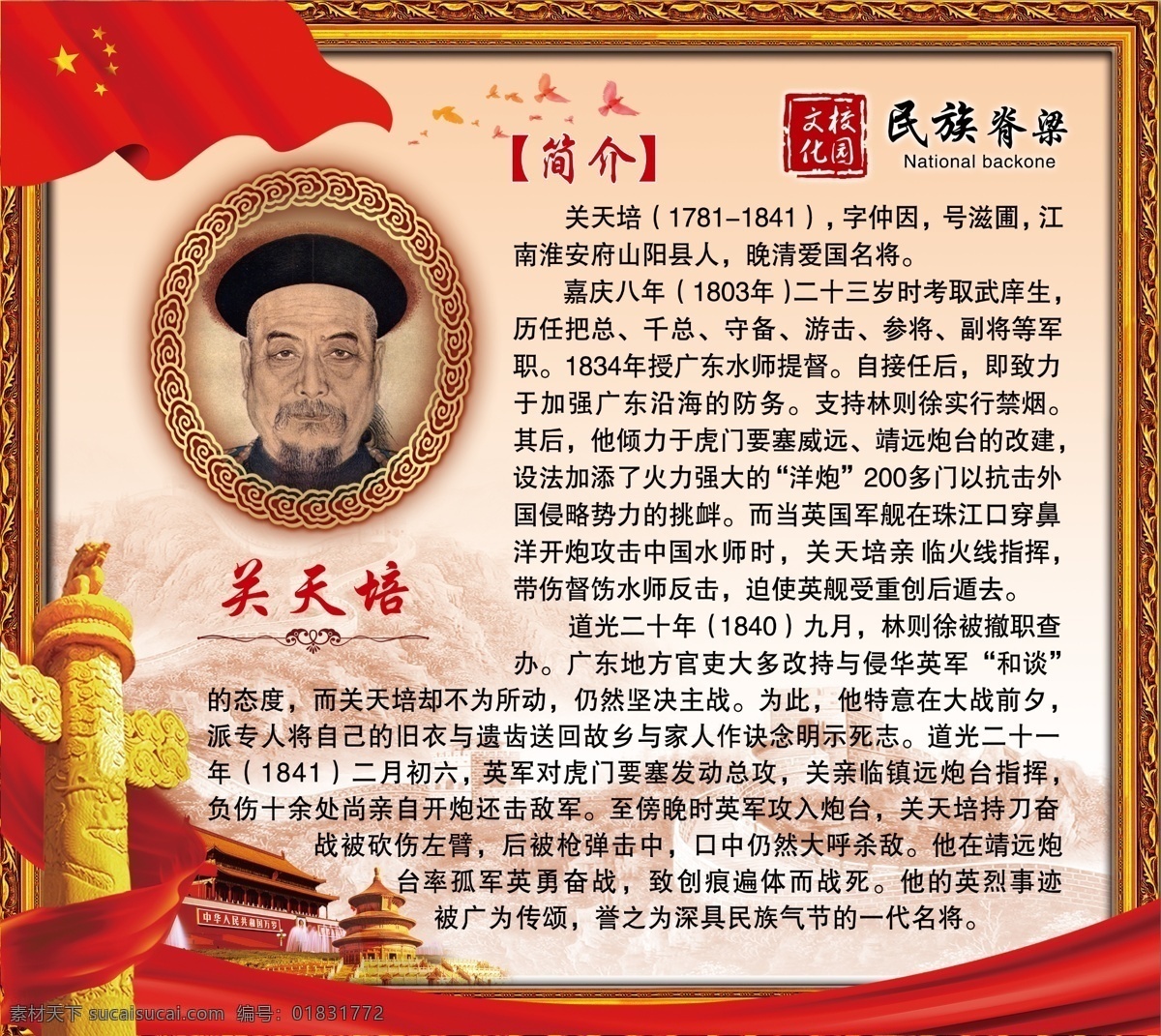 关天培 校园展板 民族英雄 中国风 名人名言 文化艺术 传统文化