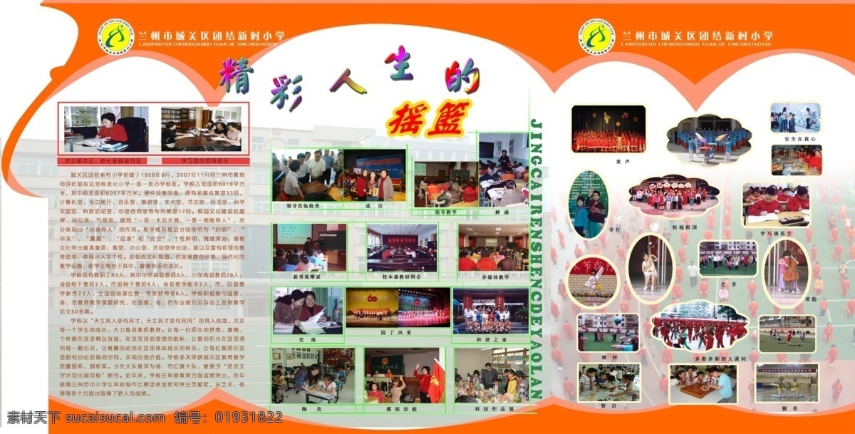 学校简介 展板 广告设计模板 黄色 模版 矢量底纹 学校简介展板 源文件 展板模板 学校 三 拆 页 彩色 异型模切 其他展板设计