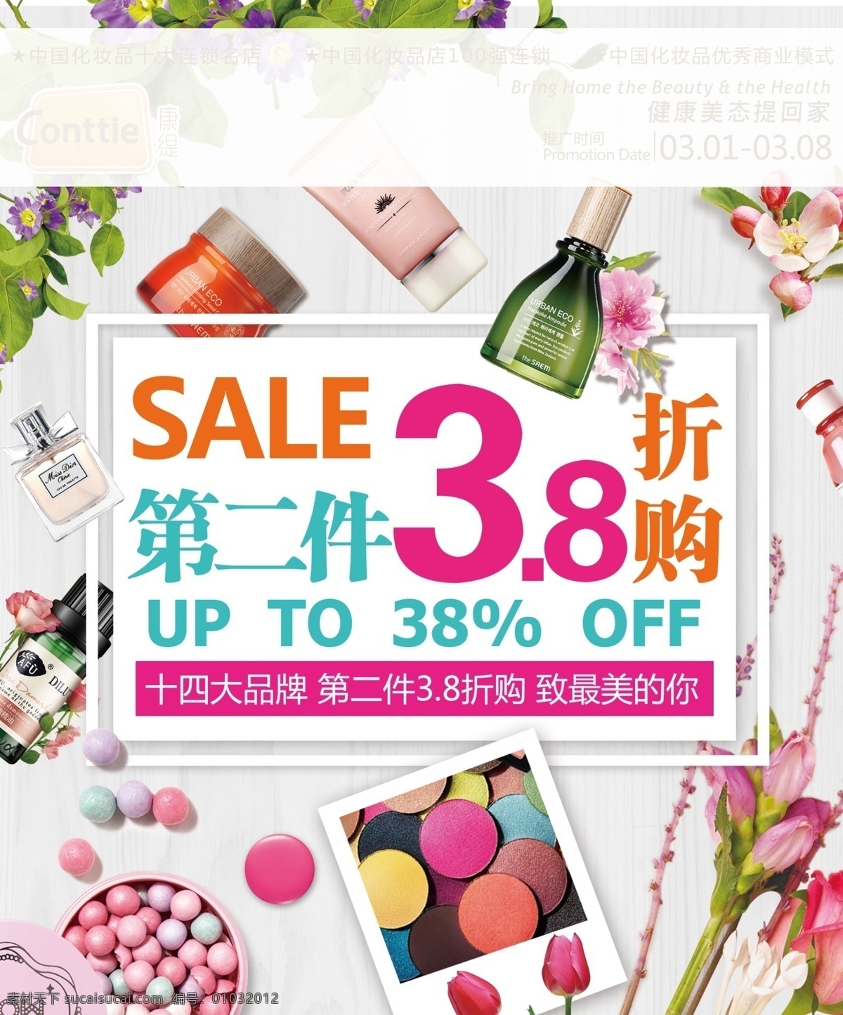 38节海报 38节 女神节 女生节