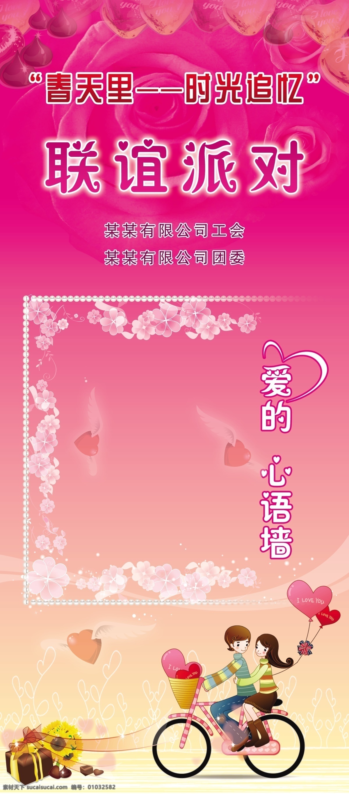 联谊派对 联谊 派对 展架 春天 时光 追忆 紫色 花 爱 心语 巧克力 礼品 礼品盒 礼物 向日葵 自行车 珍珠 玫瑰 心 心型 卡通 漫画 翅膀 幸福 背景 公司 有限公司 团委 工会 花瓣 花边 项链 展板模板 广告设计模板 源文件