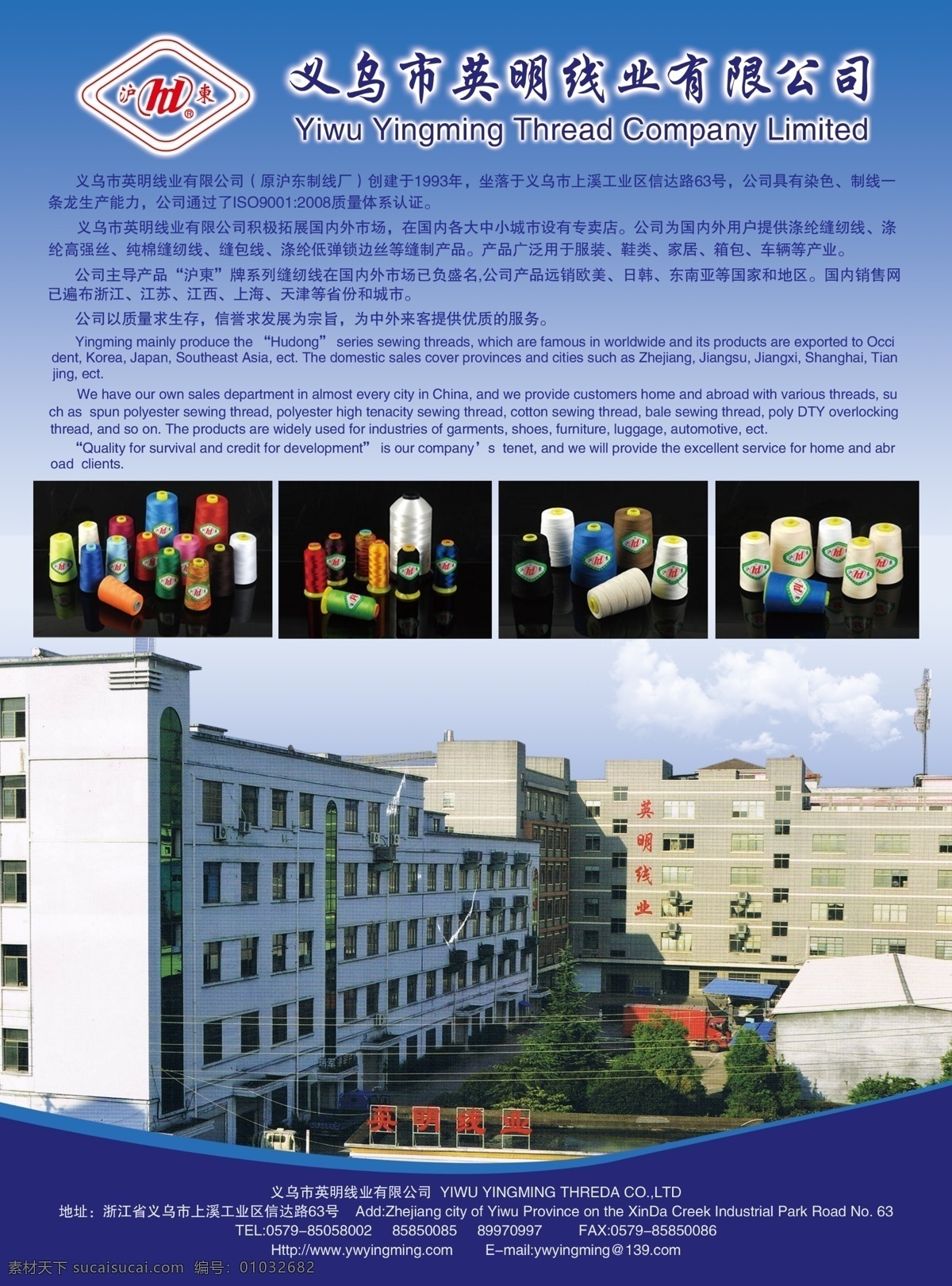 英明线业 宣传单 简介 蓝色