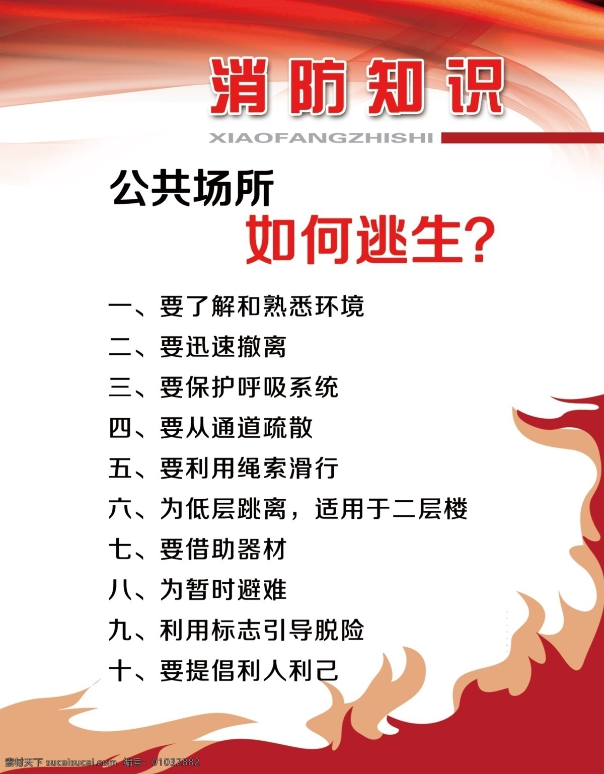 消防栓 安全逃生 消防意识 消防知识 消防安全