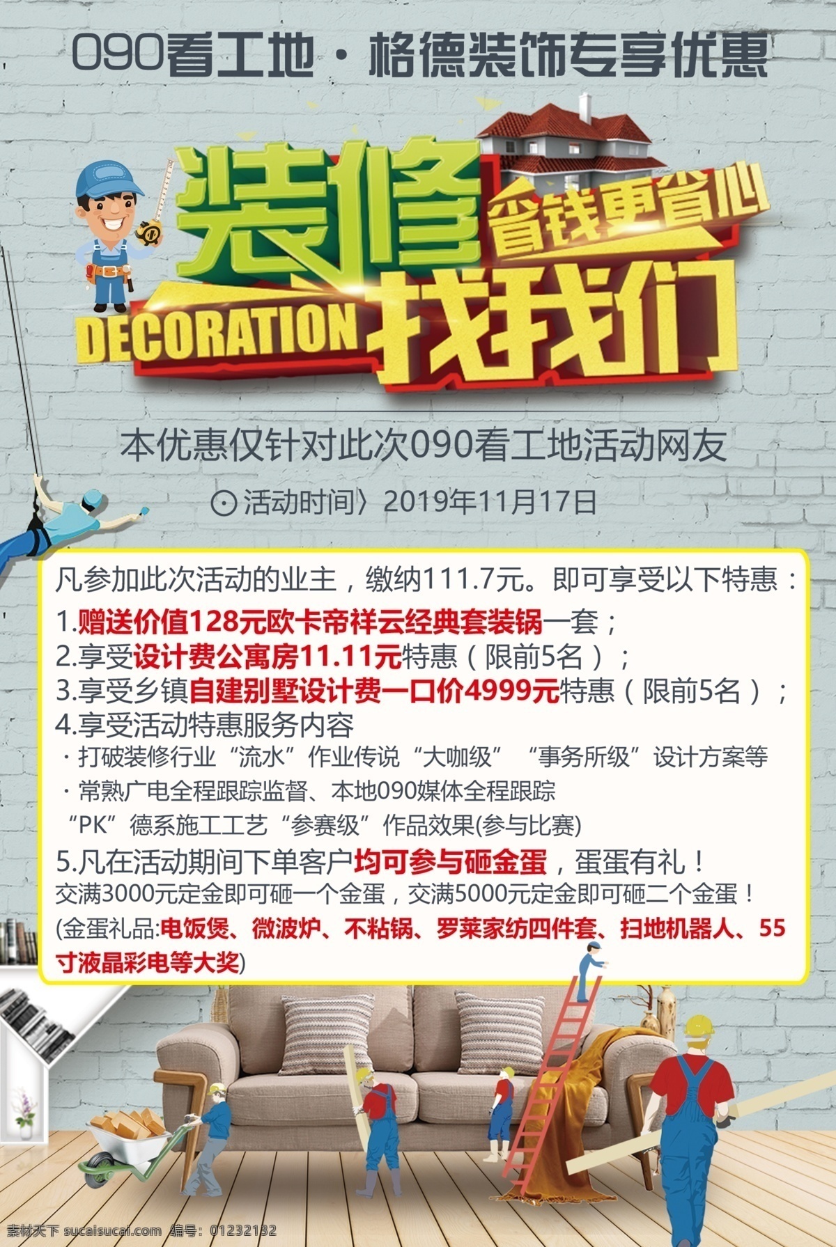 装修公司海报 装修找我们 装修卡通小人 卡通工人 青砖背景 砖墙 家具 沙发 别墅 书架 装修公司活动