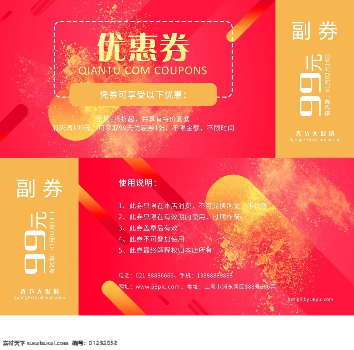 创意 优惠券 红色 喜庆 绚丽 炫 酷 商场 优惠 卷 卡 券 2018 超市 抽奖券 除夕 春节 大气 代金券 购物劵 极简 简洁 简约 卡卷 卡券 时尚