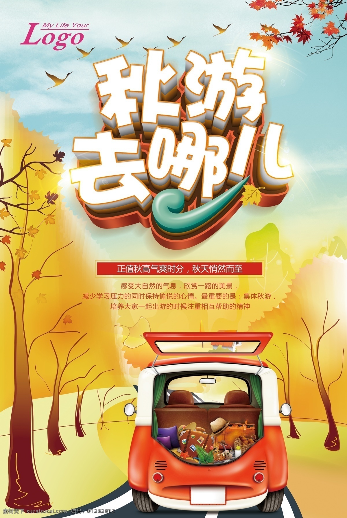 枫叶 秋游 旅游 唯美 创意 简约 宣传海报 中秋节 创意设计 红色 旅游宣传单 旅行宣传单 世界旅行 出行 旅游广告 中秋 中秋海报 促销 海报 中秋节快乐 红色枫叶 设计创意 红色设计 红色简约 红色旅游 唯美创意 旅游创意 简约创意 创意简约 创意旅游 创意唯美 枫叶唯美