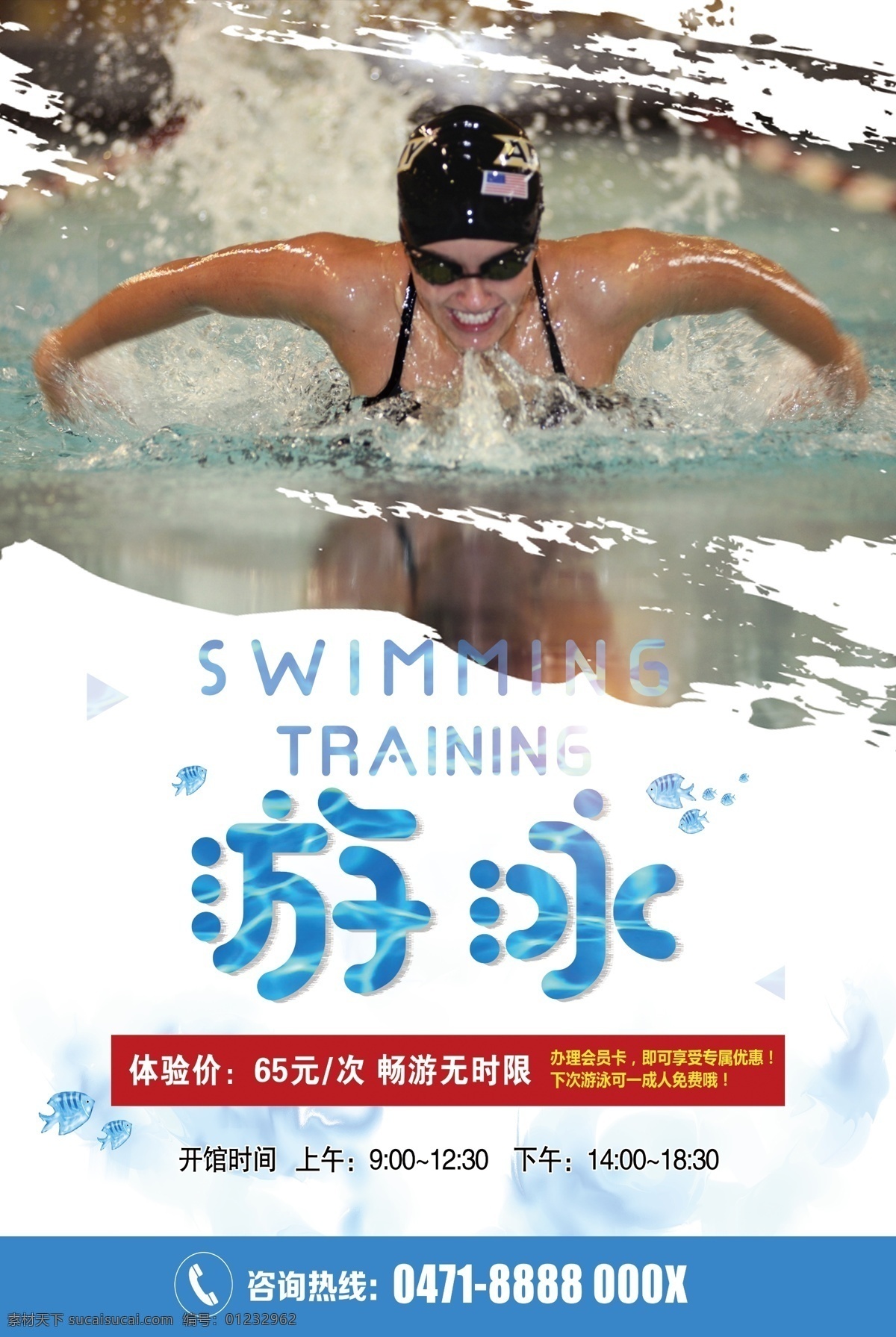 游泳馆 健身 海报下载 游泳 婴儿游泳 比赛 会员卡 培训 招生 宣传单 游泳训练班 游泳宣传单 游泳训练 游泳班招生 儿童游泳 学游泳 游泳培训班 潜水 私人教练 游泳海报 游泳锦标赛 奥运会