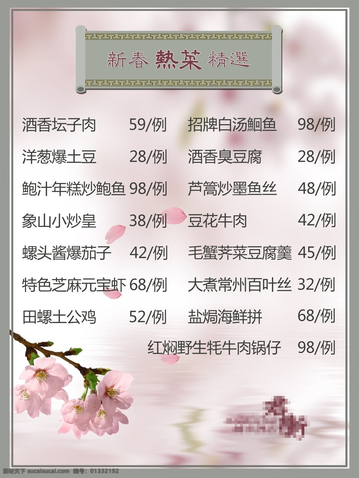 菜单 菜单菜谱 广告设计模板 画轴 酒店 酒店菜单 樱花 源文件 模板下载 推荐菜 画册 菜谱 封面