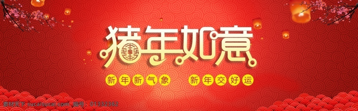 2019 猪年 如意 海报 新年 新年狂欢 年货节 新春 2019新年