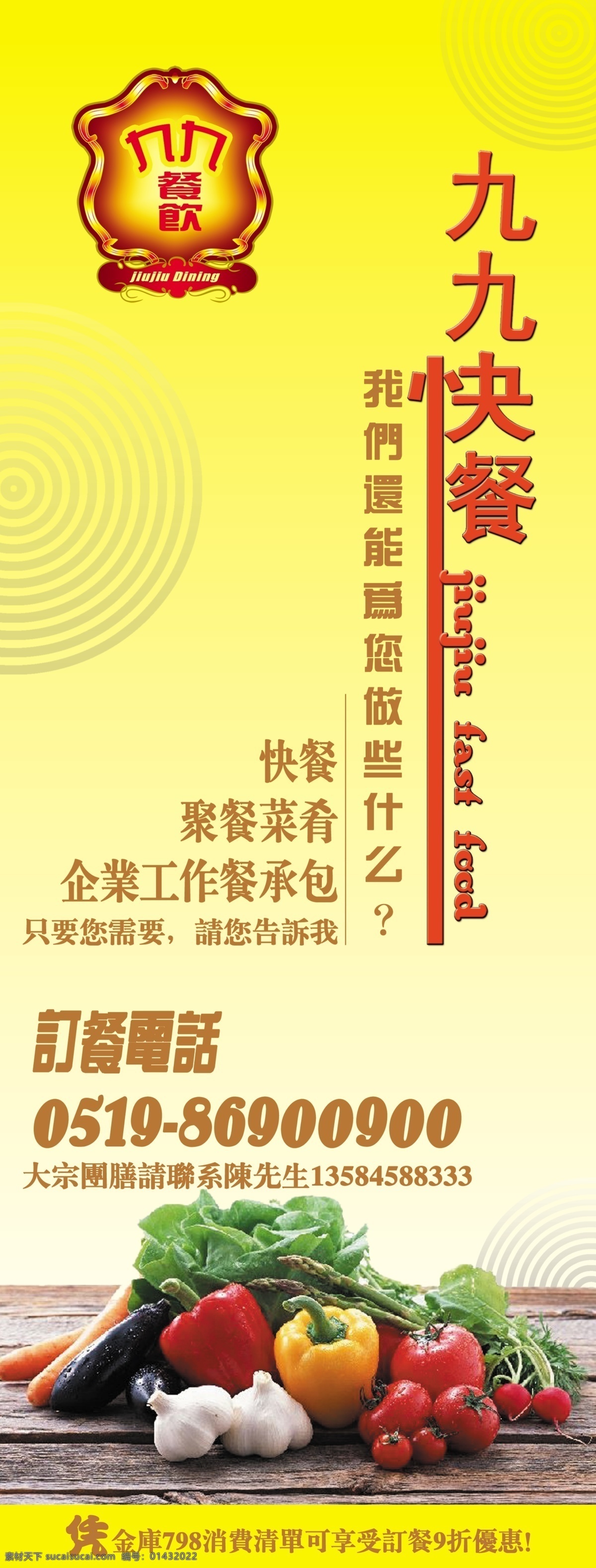 psd源文件 x架 x展架模板 x 展架 模板 ps 餐饮 海报ps素材 九 快餐 食品 易拉宝 海报 源文件 外卖 苏菜 其他海报设计